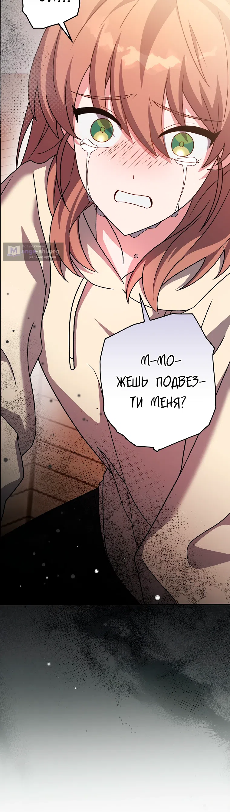Страница 34 главы 138 манги Незначительный персонаж собственной истории / The Novel's Extra