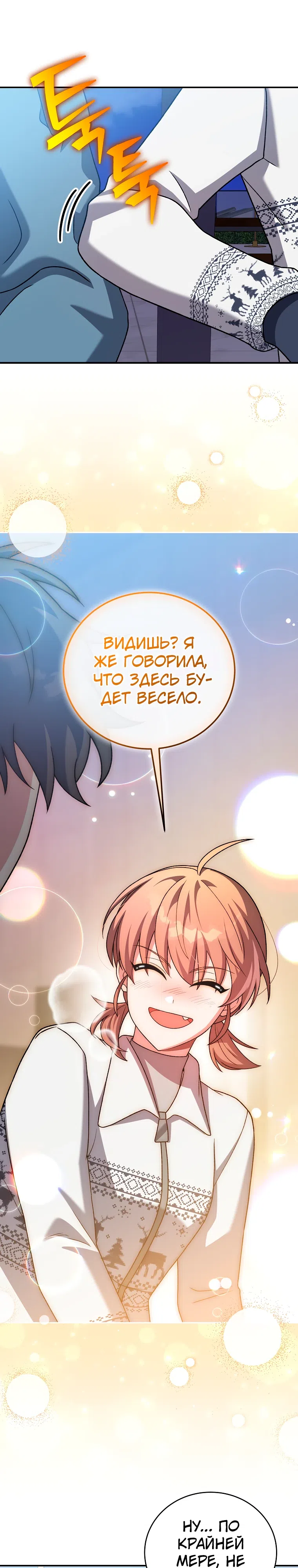 Страница 19 главы 138 манги Незначительный персонаж собственной истории / The Novel's Extra