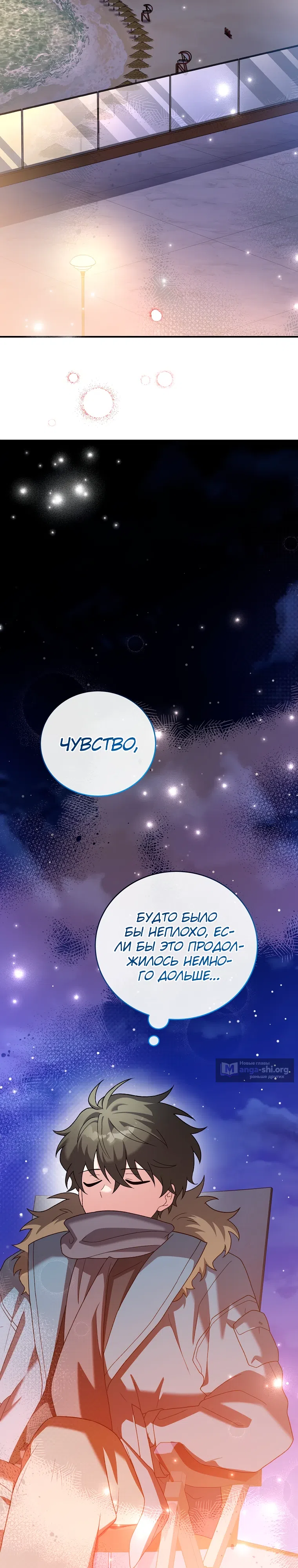 Страница 26 главы 138 манги Незначительный персонаж собственной истории / The Novel's Extra