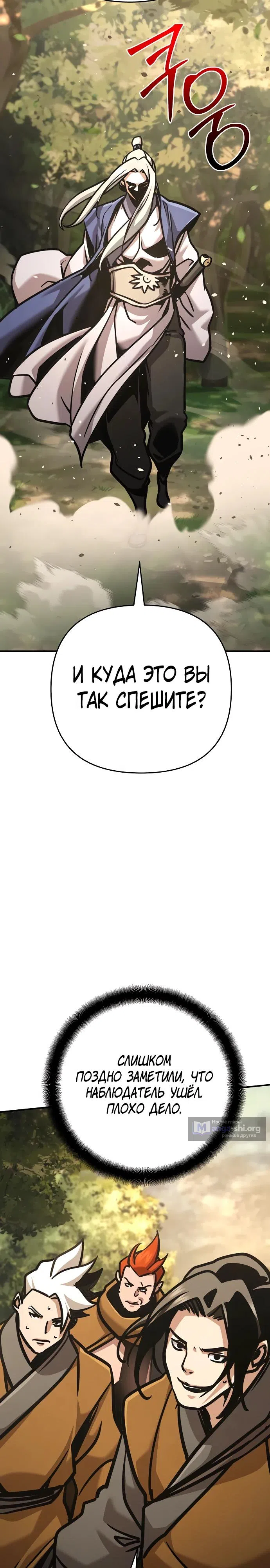 Страница 40 главы 139 манги Подозрительный юноша, ставший одним из десяти лучших мастеров мира