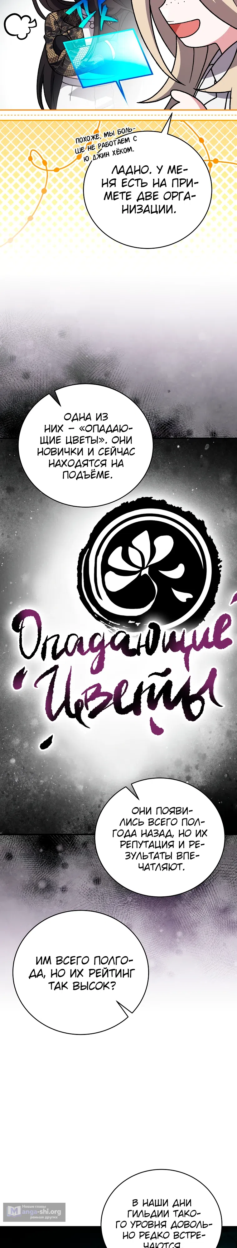 Страница 38 главы 139 манги Незначительный персонаж собственной истории / The Novel's Extra