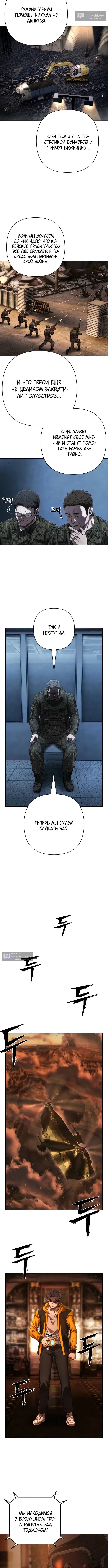 Страница 7 главы 139 манги Герой вернулся / Hero Has Returned