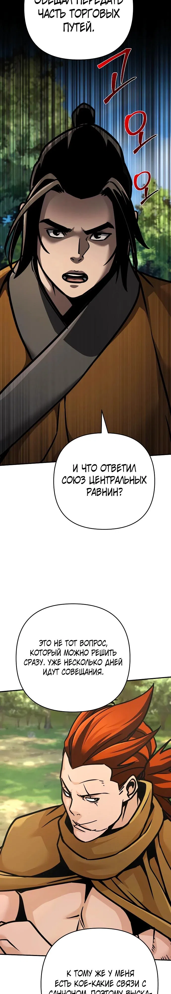Страница 16 главы 139 манги Подозрительный юноша, ставший одним из десяти лучших мастеров мира