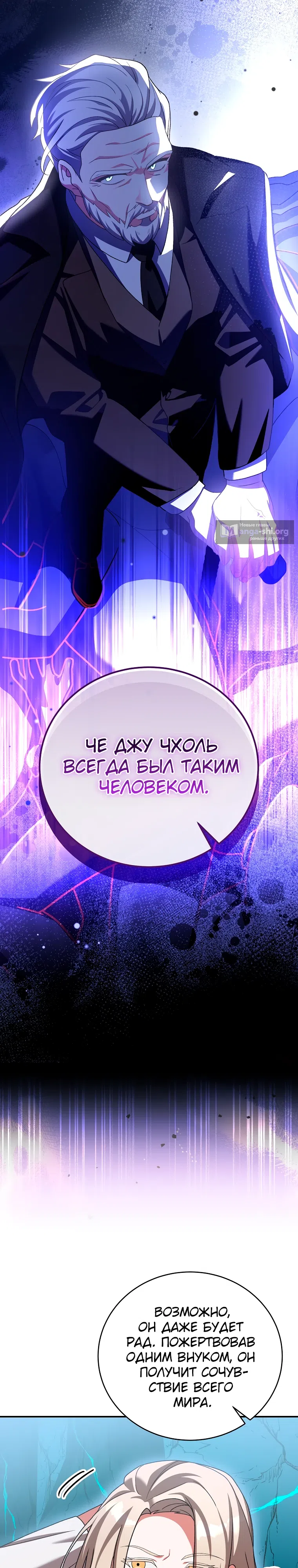 Страница 34 главы 139 манги Незначительный персонаж собственной истории / The Novel's Extra