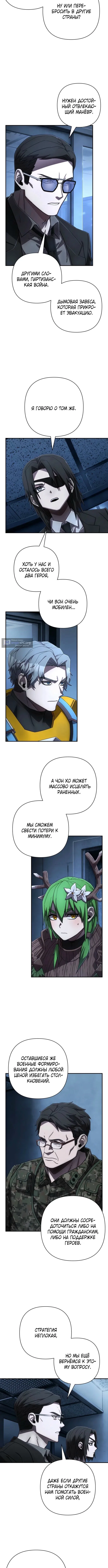 Страница 6 главы 139 манги Герой вернулся / Hero Has Returned