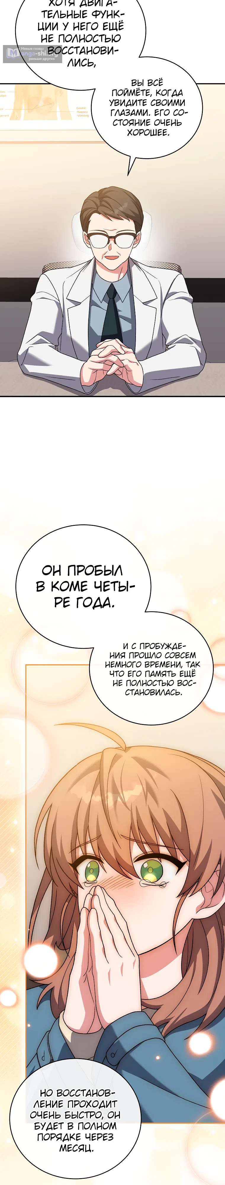 Страница 14 главы 139 манги Незначительный персонаж собственной истории / The Novel's Extra