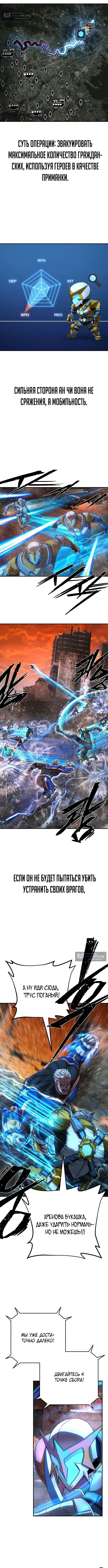 Страница 10 главы 139 манги Герой вернулся / Hero Has Returned