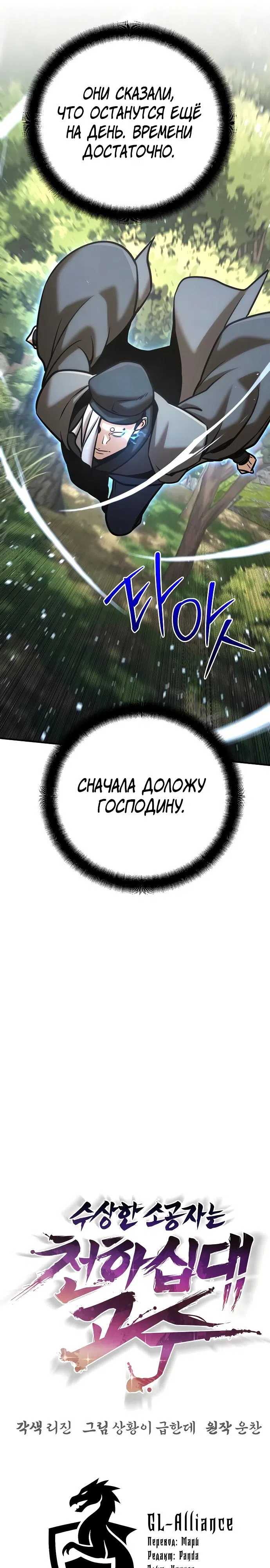 Страница 31 главы 139 манги Подозрительный юноша, ставший одним из десяти лучших мастеров мира