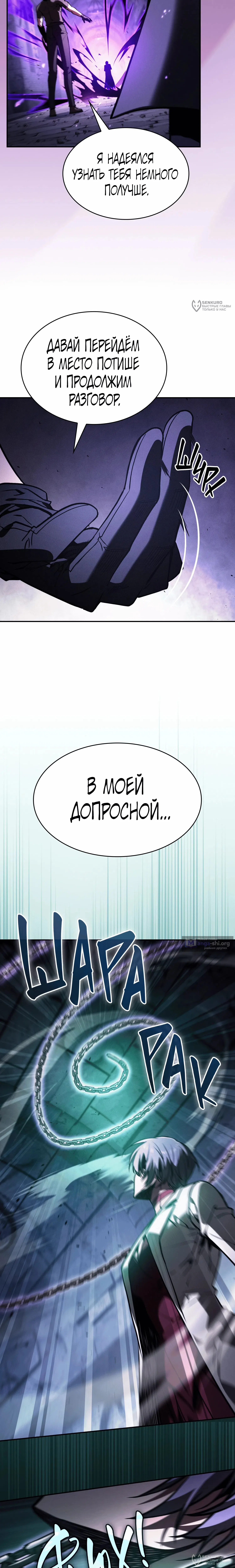 Страница 16 главы 139 манги Гениальный Мечник Академии
