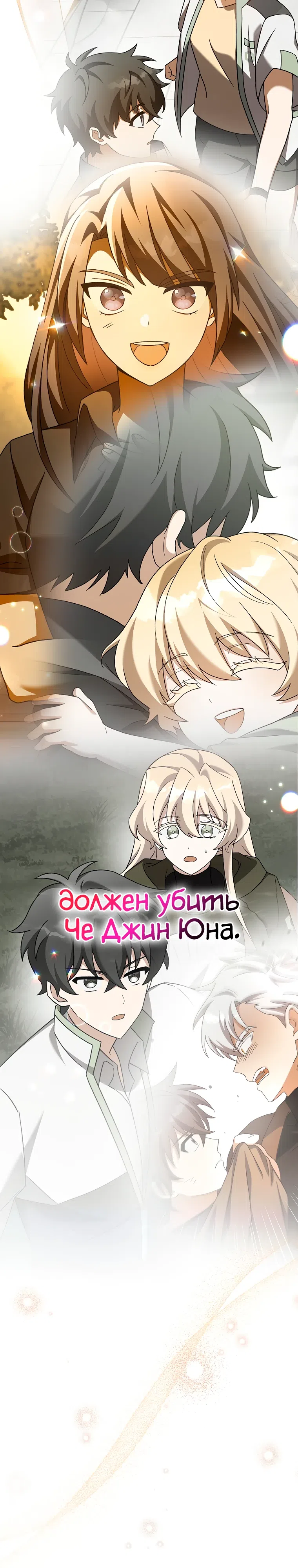 Страница 4 главы 139 манги Незначительный персонаж собственной истории / The Novel's Extra