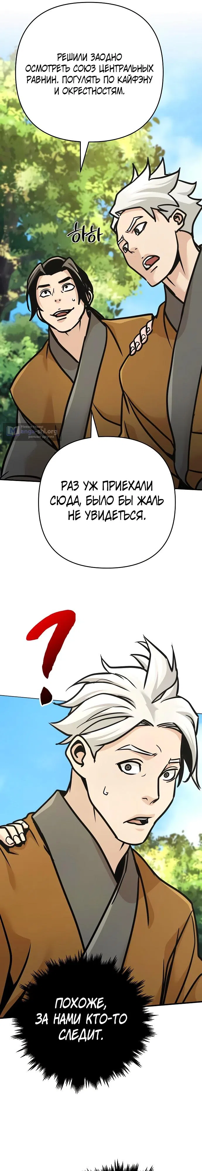 Страница 19 главы 139 манги Подозрительный юноша, ставший одним из десяти лучших мастеров мира