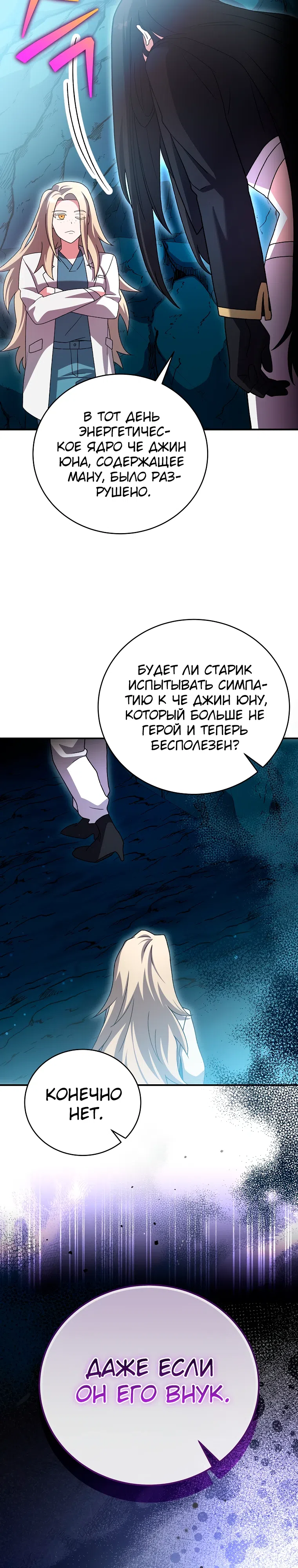Страница 33 главы 139 манги Незначительный персонаж собственной истории / The Novel's Extra