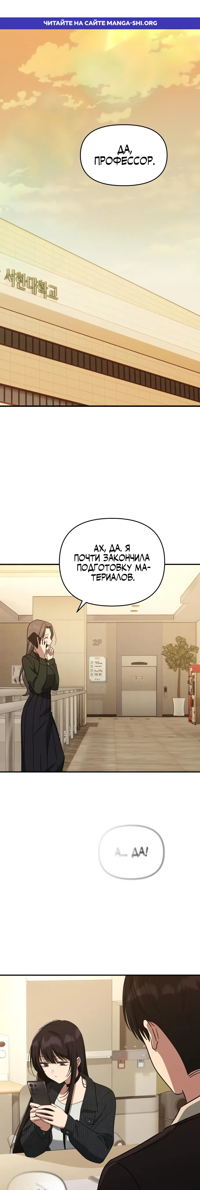 Страница 1 главы 13 манги Ми А вернулась
