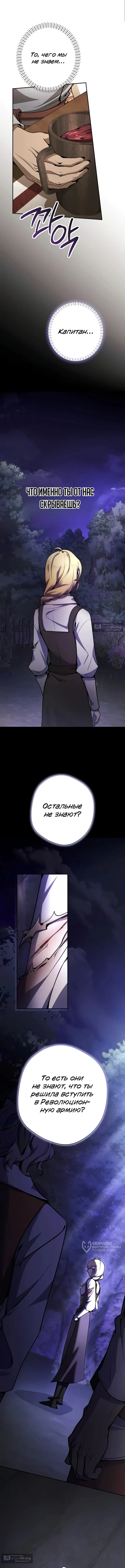 Страница 9 главы 13 манги Между дьяволом и бездной