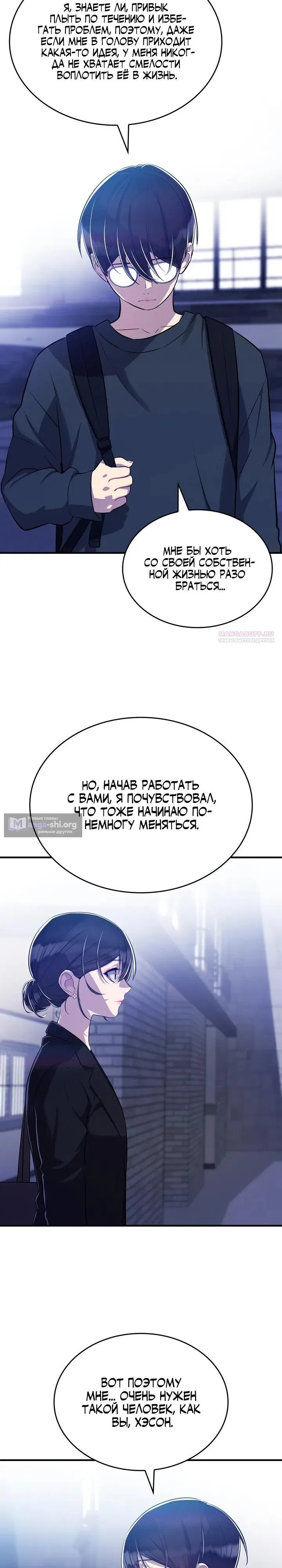 Страница 18 главы 13 манги Хэсон X Сонхо