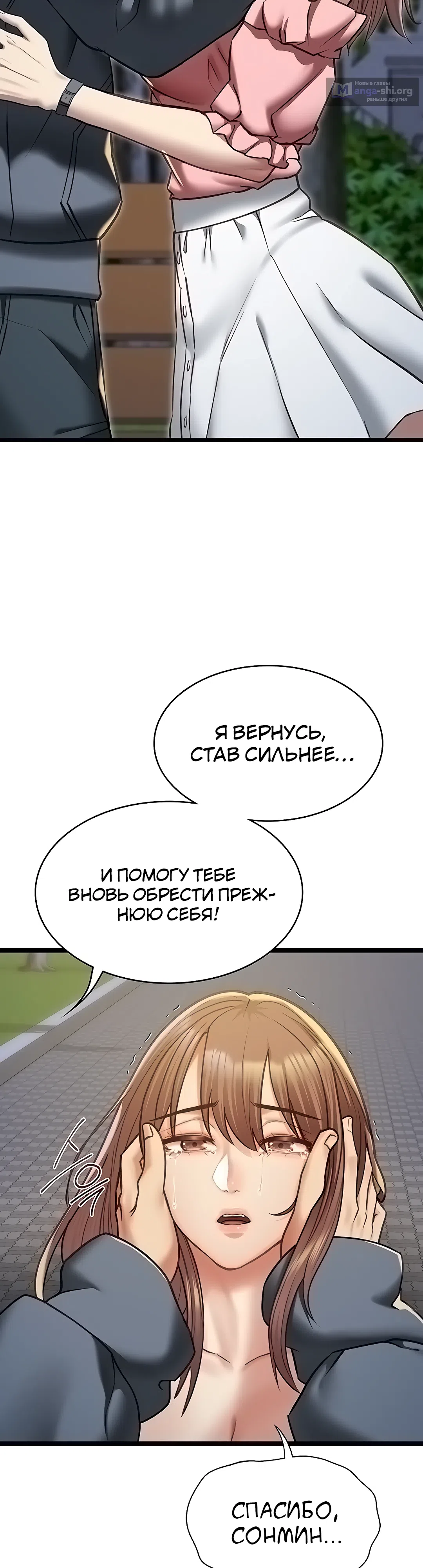 Страница 33 главы 13 манги Мою девушку подчинили