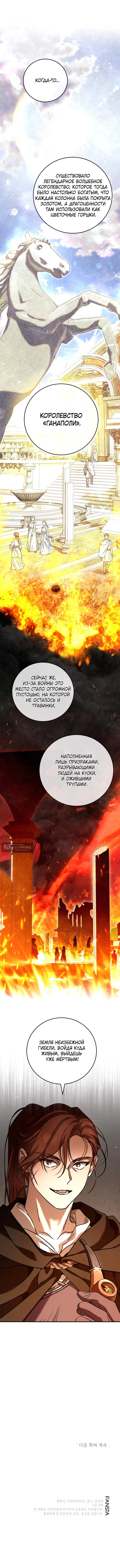 Страница 8 главы 13 манги Дети Руны