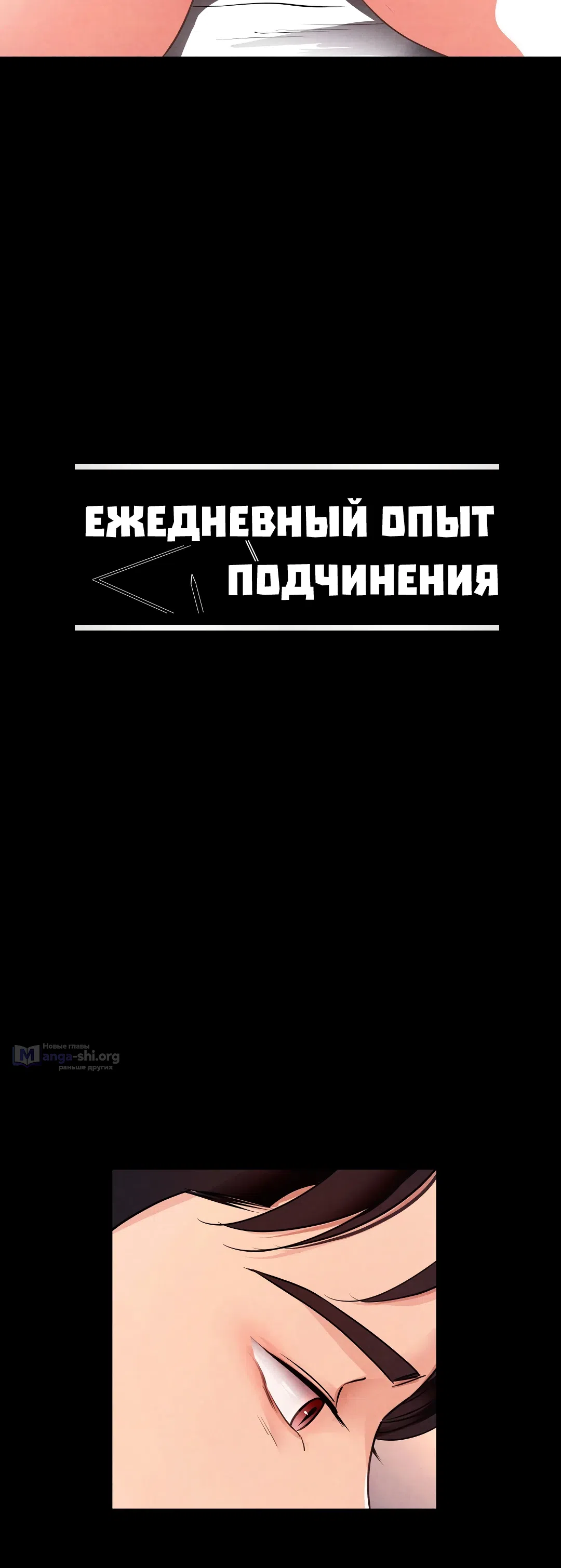Страница 5 главы 13 манги Ежедневный опыт подчинения