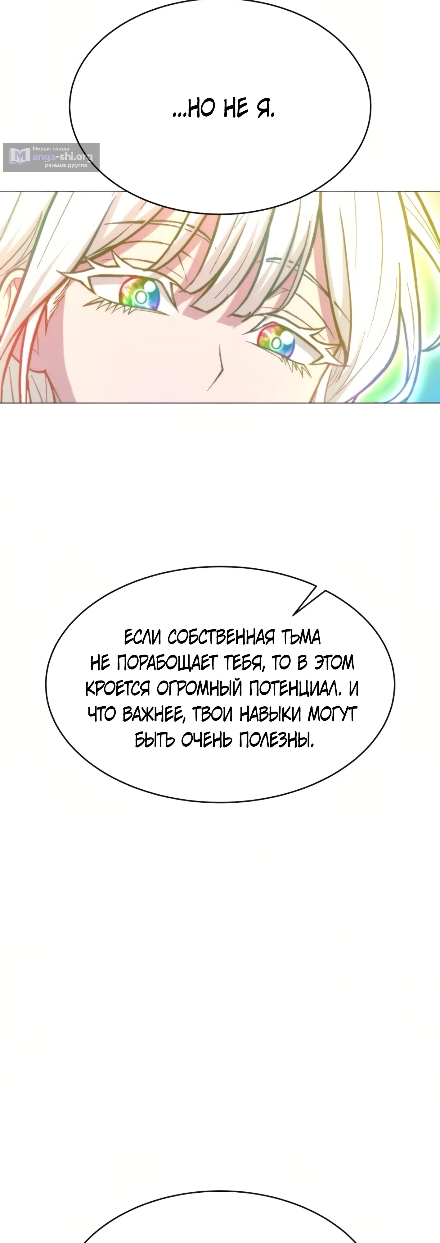 Страница 60 главы 13 манги Колорист