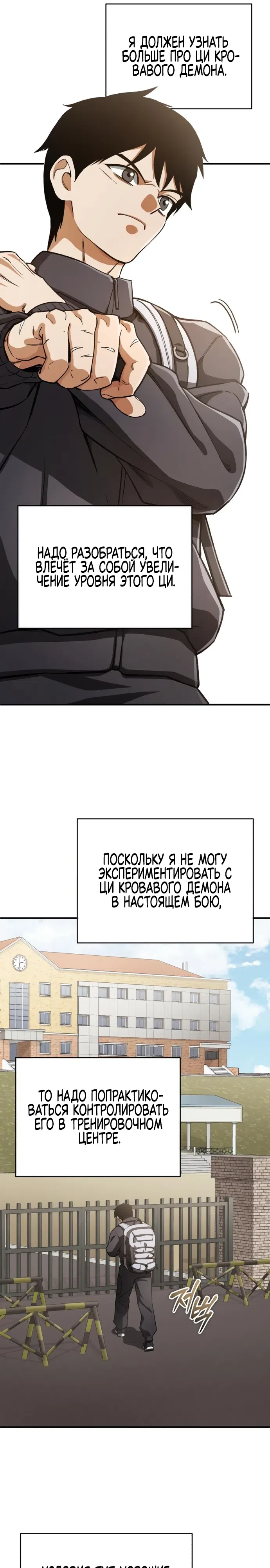 Страница 22 главы 13 манги Регрессия Кровавого Демона