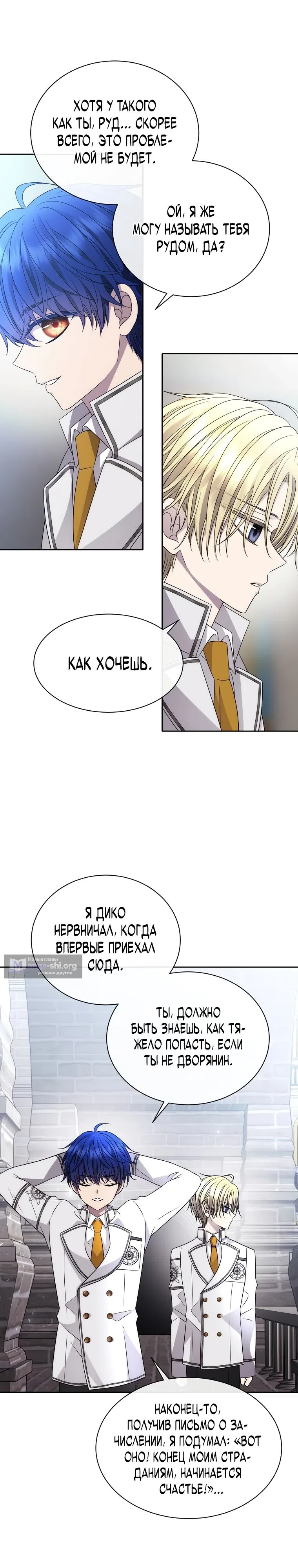 Страница 15 главы 13 манги Чёрная мгла / Black haze
