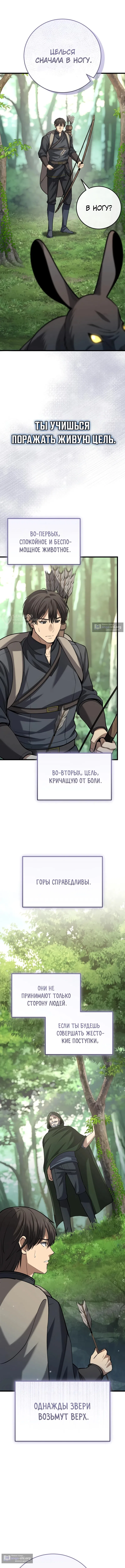 Страница 15 главы 13 манги Как я стал мужем и отцом в другом мире