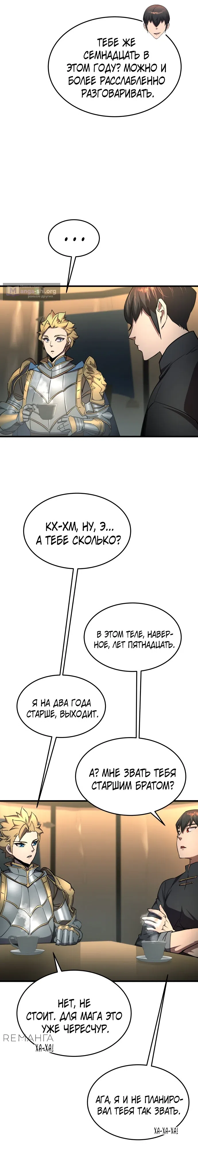 Страница 27 главы 13 манги Гениальный волшебник с кулаками / The Genius Mage Who Uses His Fists