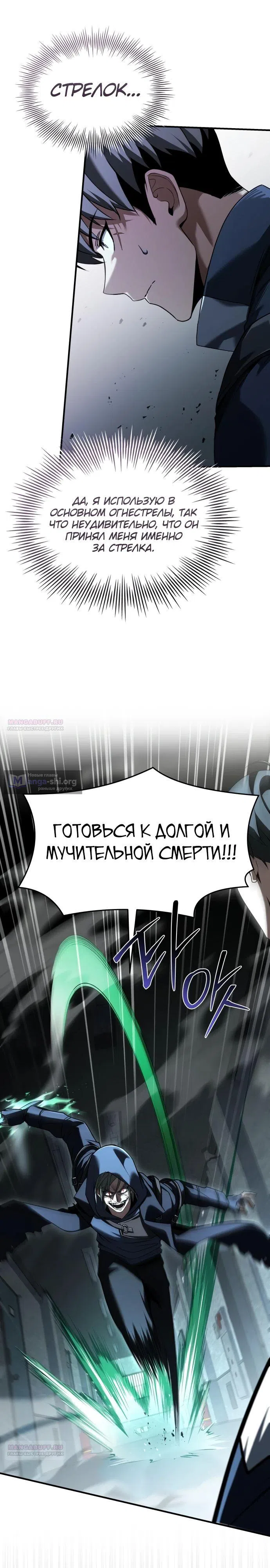 Страница 8 главы 13 манги Собиратель навыков