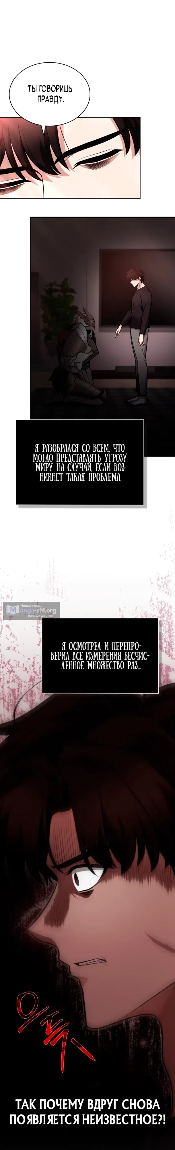 Страница 17 главы 13 манги Похищение драконов