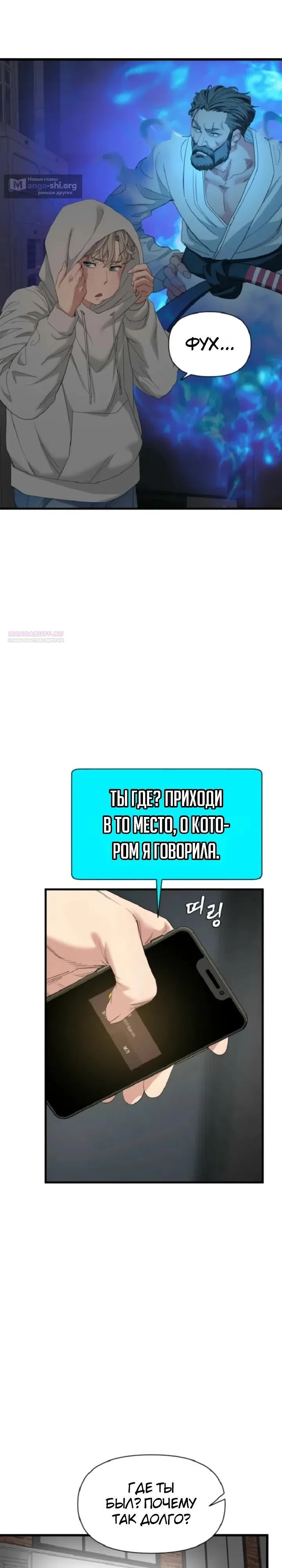 Страница 26 главы 13 манги Призрачный борец
