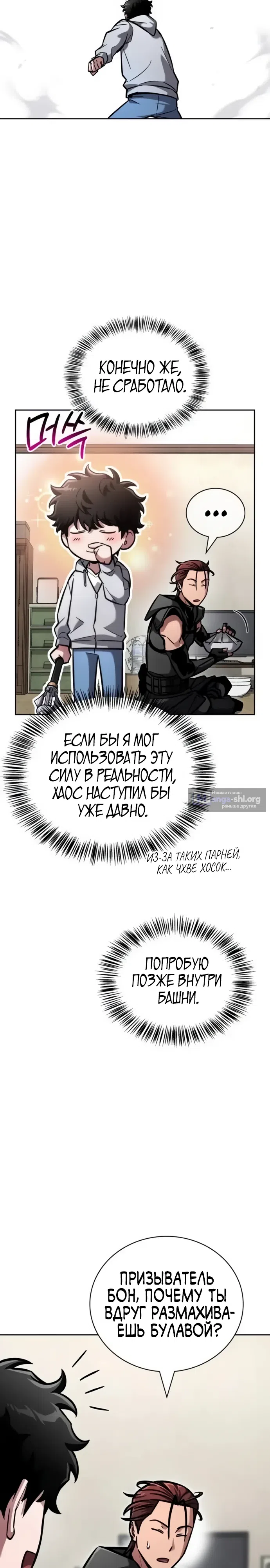 Страница 17 главы 13 манги Руководство по покорению башни для чайников