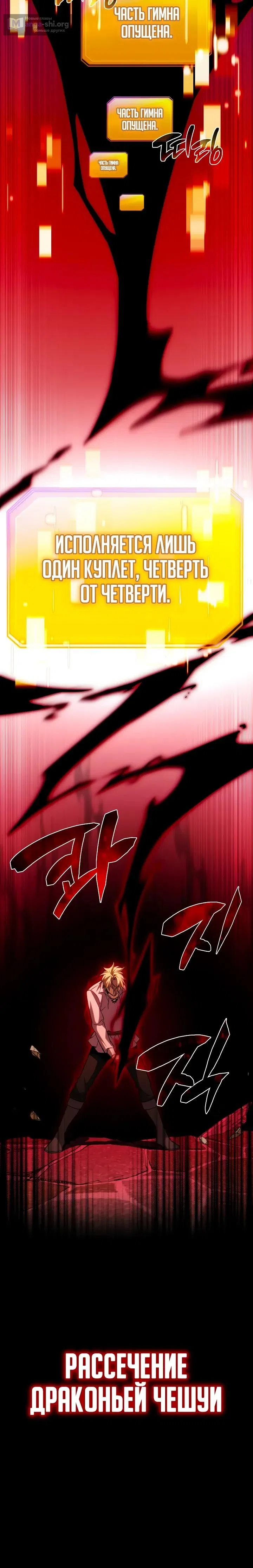Страница 29 главы 13 манги Я стал первым принцем-отморозком
