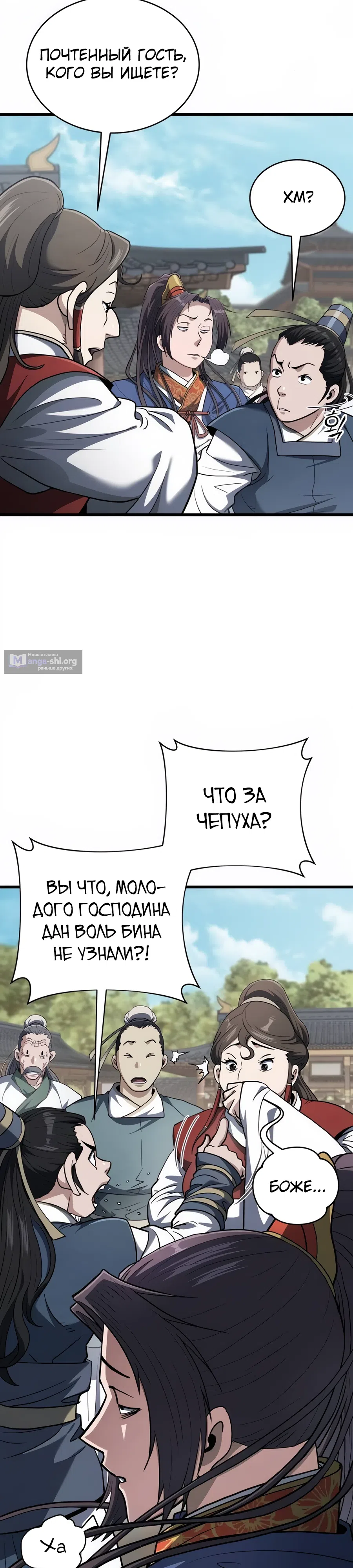 Страница 8 главы 13 манги Подонок из клана Дан слишком силён