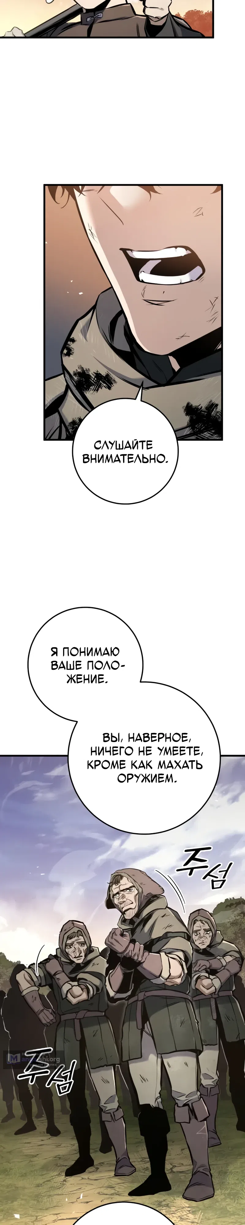 Страница 30 главы 13 манги Как выжить странствующему рыцарю