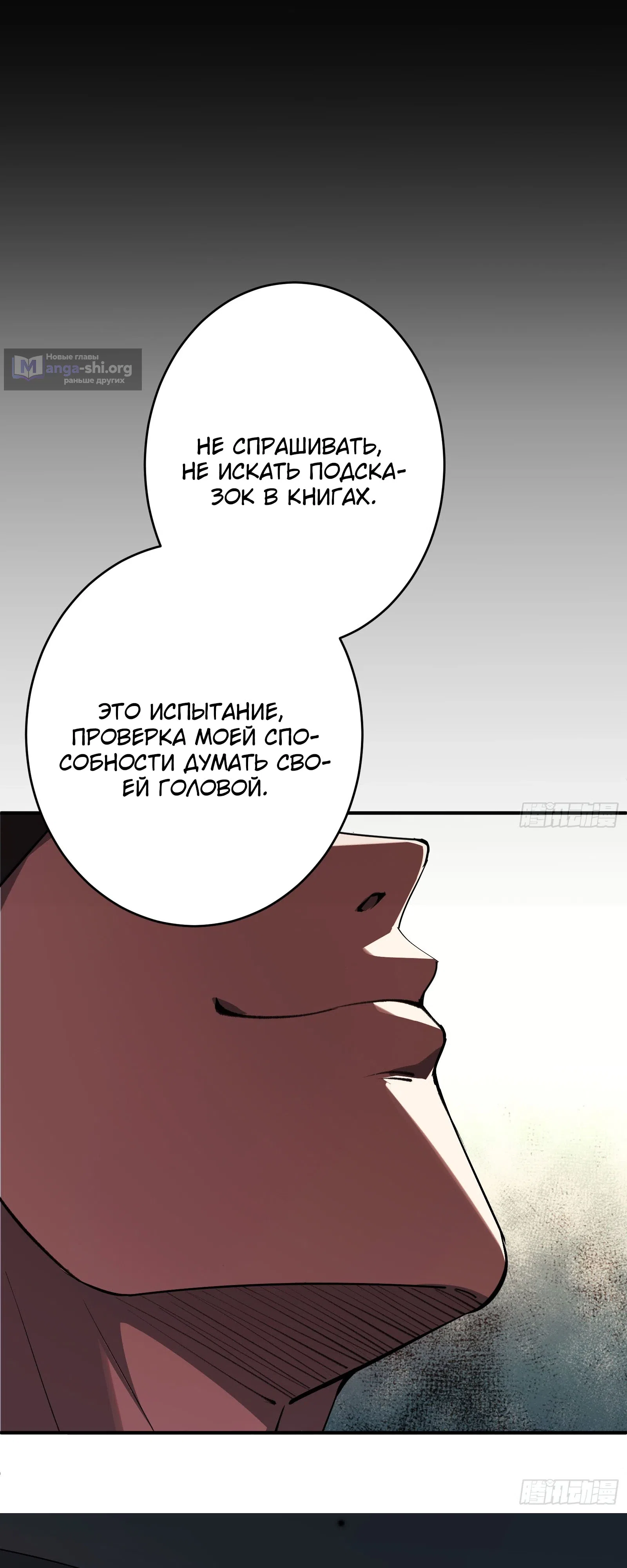 Страница 45 главы 13 манги Кто позволил ему совершенствоваться!