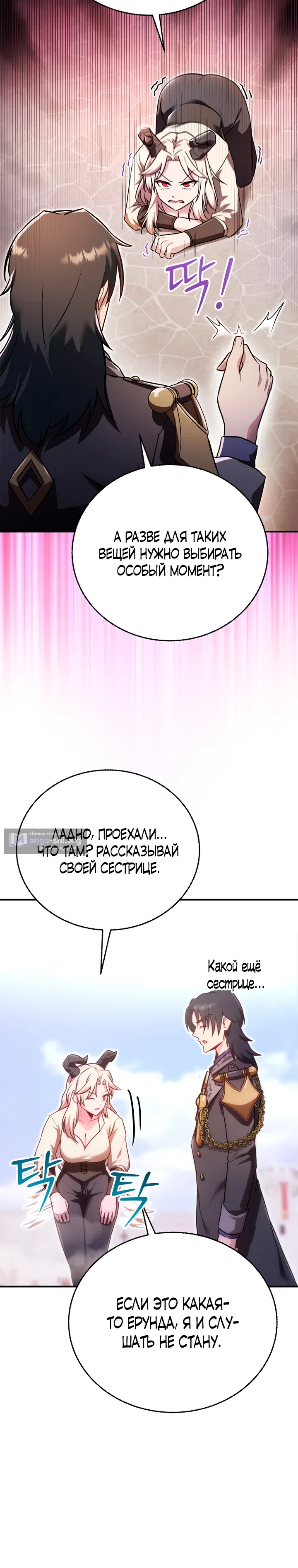 Страница 5 главы 13 манги Я стал учителем слабейшей Королевы демонов