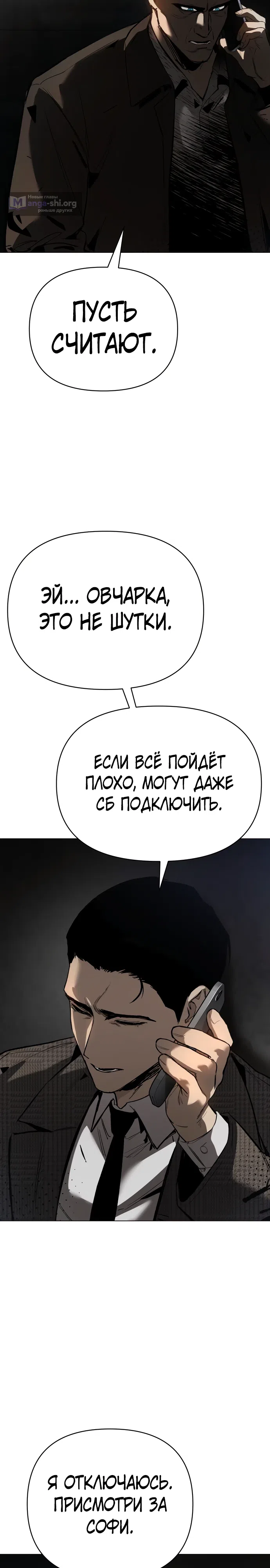 Страница 14 главы 13 манги Овчарка