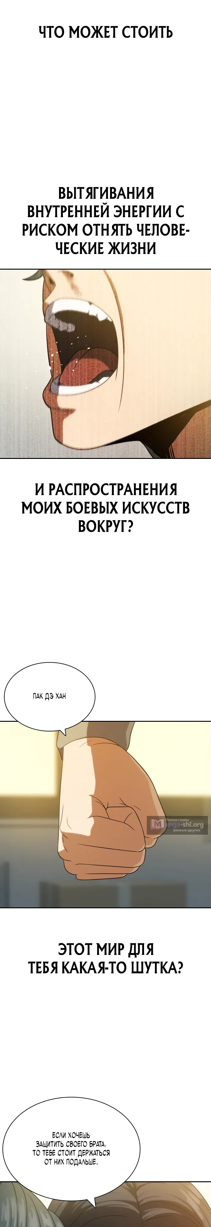 Страница 32 главы 13 манги Воин вечного льда