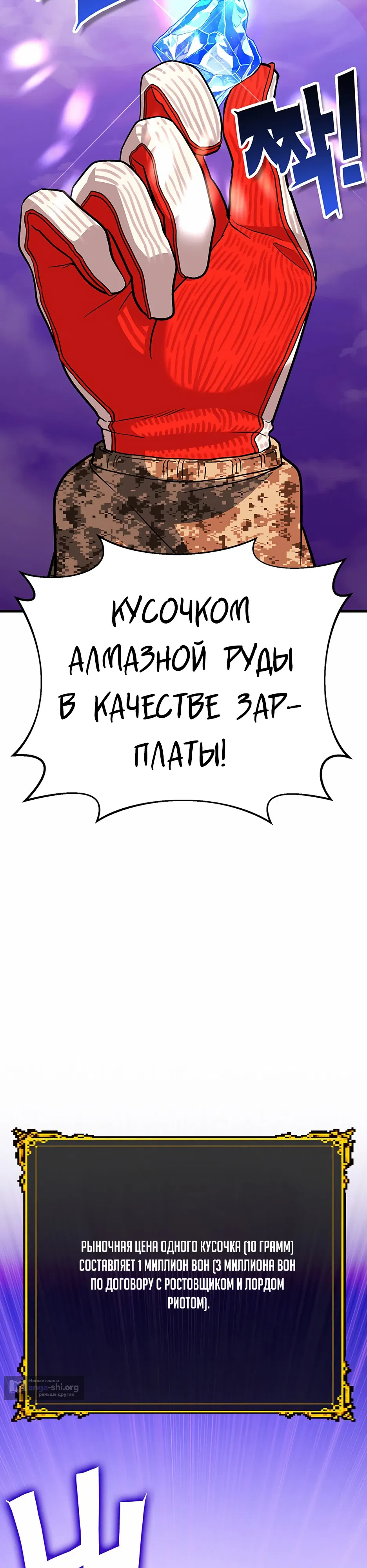 Страница 75 главы 13 манги Копай или умри