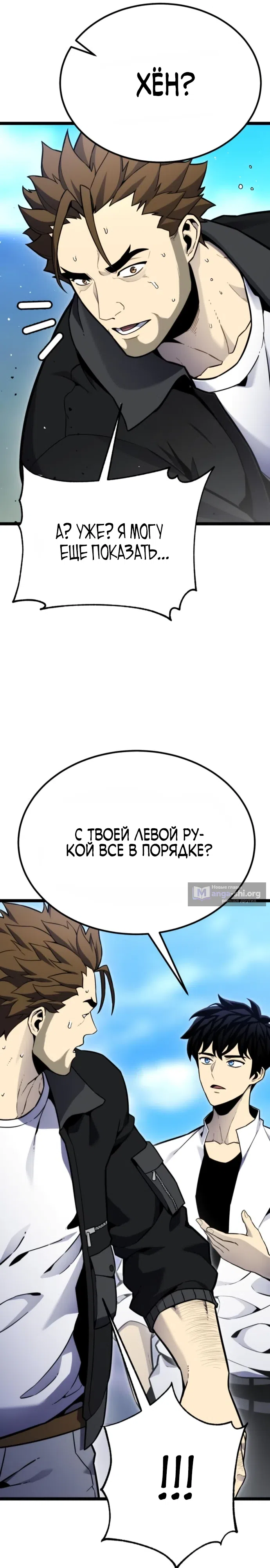 Страница 28 главы 13 манги Игрок поедающий артефакты