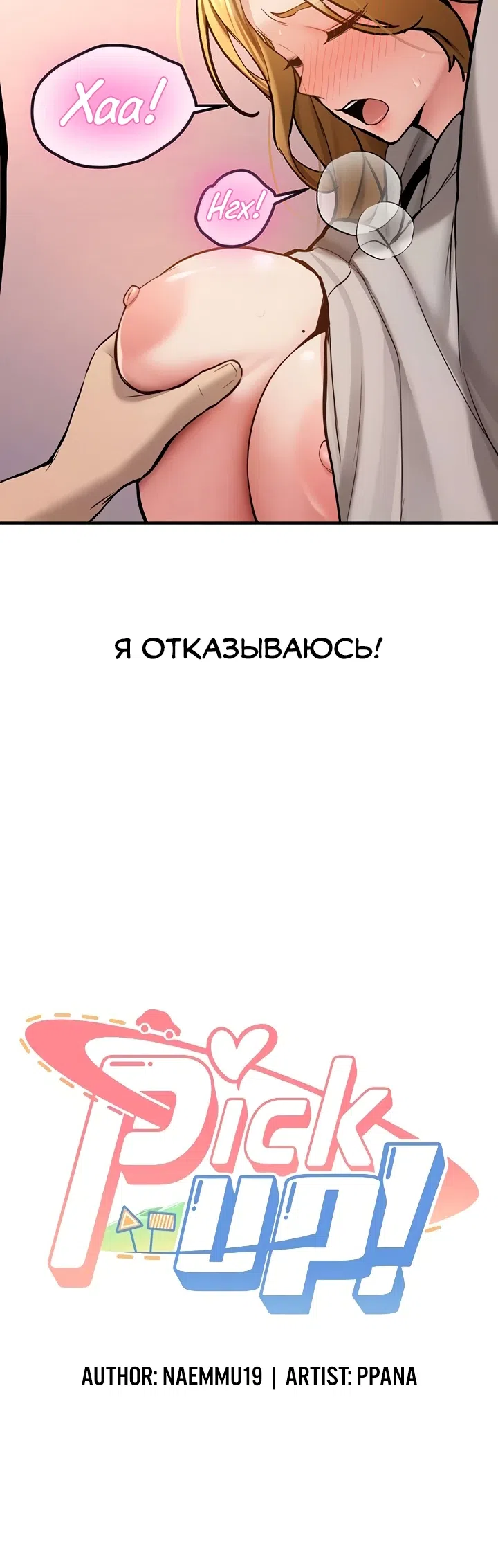 Страница 4 главы 13 манги Пикап!
