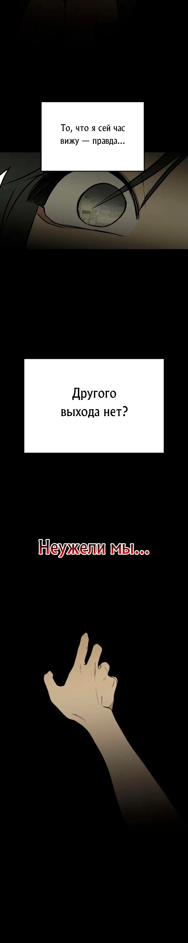 Страница 31 главы 13 манги Дни в бункере