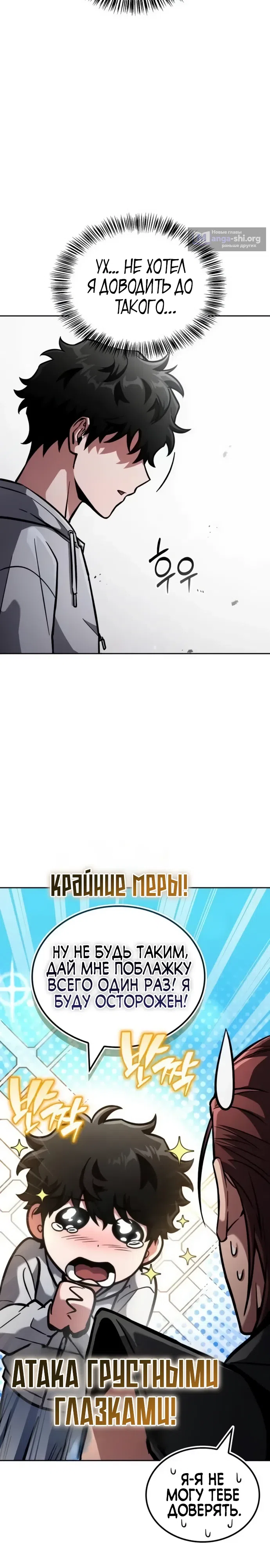 Страница 30 главы 13 манги Руководство по покорению башни для чайников
