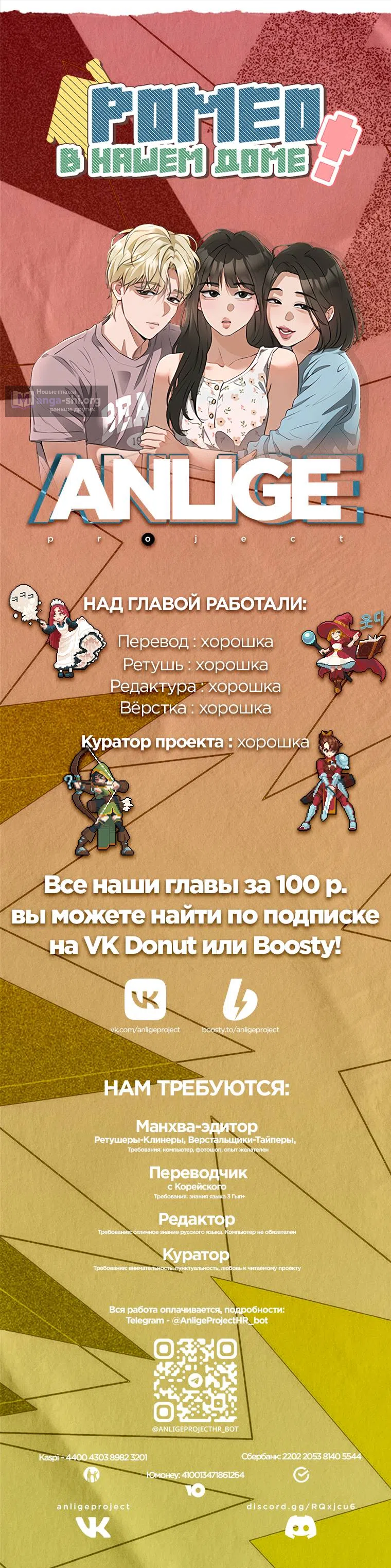 Страница 10 главы 13 манги Ромео в нашем доме