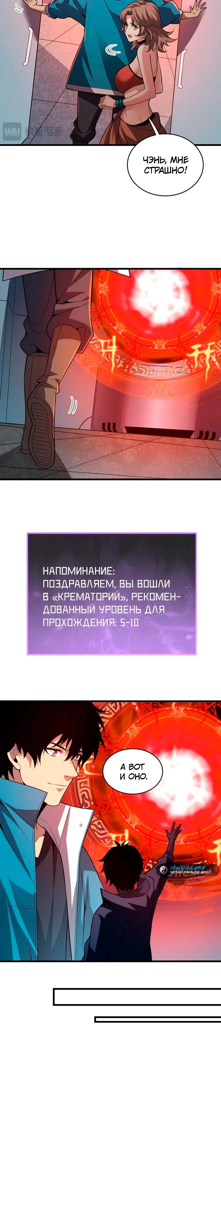 Страница 21 главы 13 манги Судный День: Я, Король вирусов