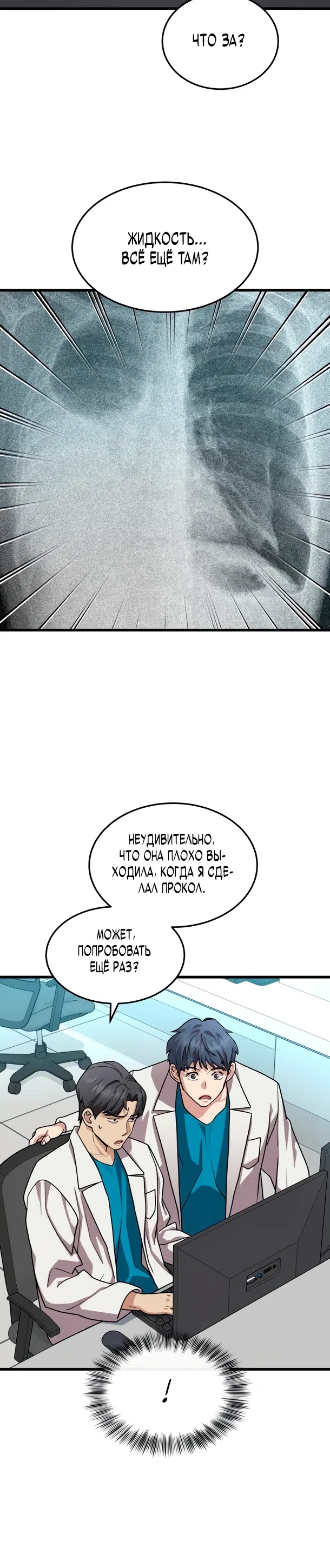 Страница 19 главы 13 манги Доктор, видящий будущее