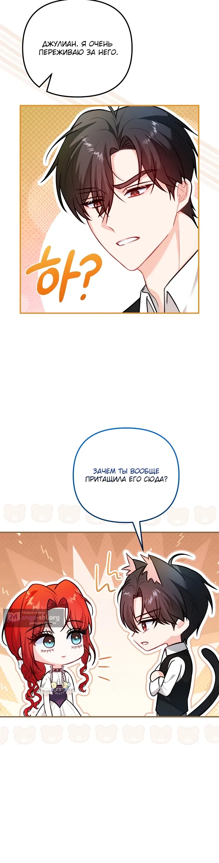 Страница 5 главы 13 манги Почему она помогает злодею
