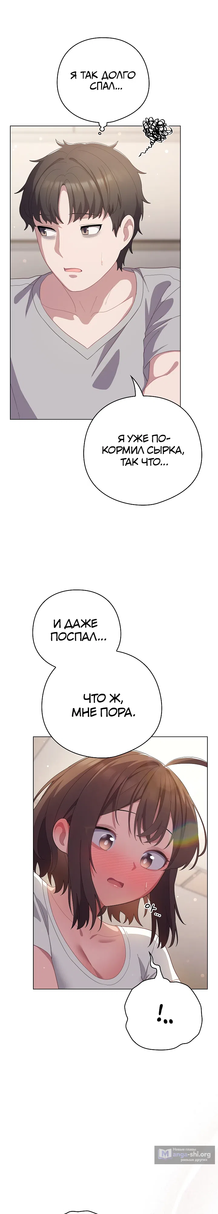 Страница 15 главы 13 манги Сведённые котом