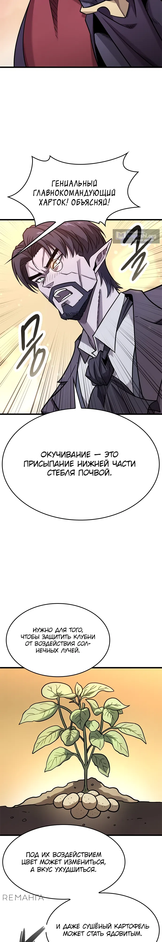 Страница 13 главы 13 манги Небывалый урожай, милорд!