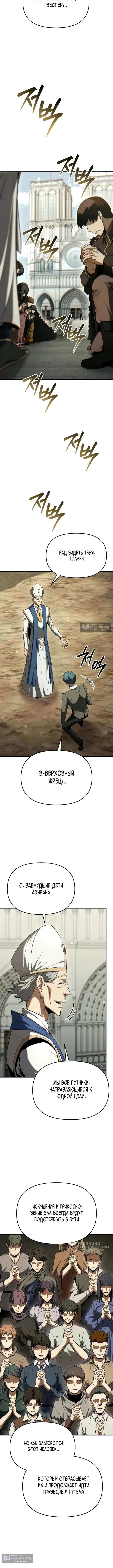 Страница 9 главы 13 манги Седьмой принц сбегает, потому что его положение сомнительно